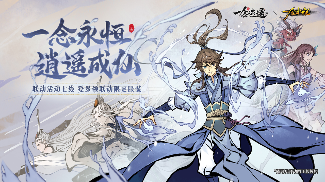 《一念逍遥》1月5日最新密令是什么 2023年1月5日最新密令(图1) 一念逍遥游戏截图1