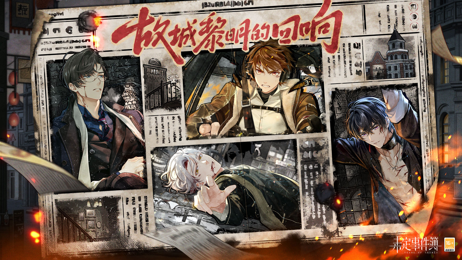 《未定事件簿》「故城黎明的回响」PV曝光 天地盟誓人间为谁春(图1) 《未定事件簿》「故城黎明的回响」PV曝光 天地盟誓人间为谁春(图1)