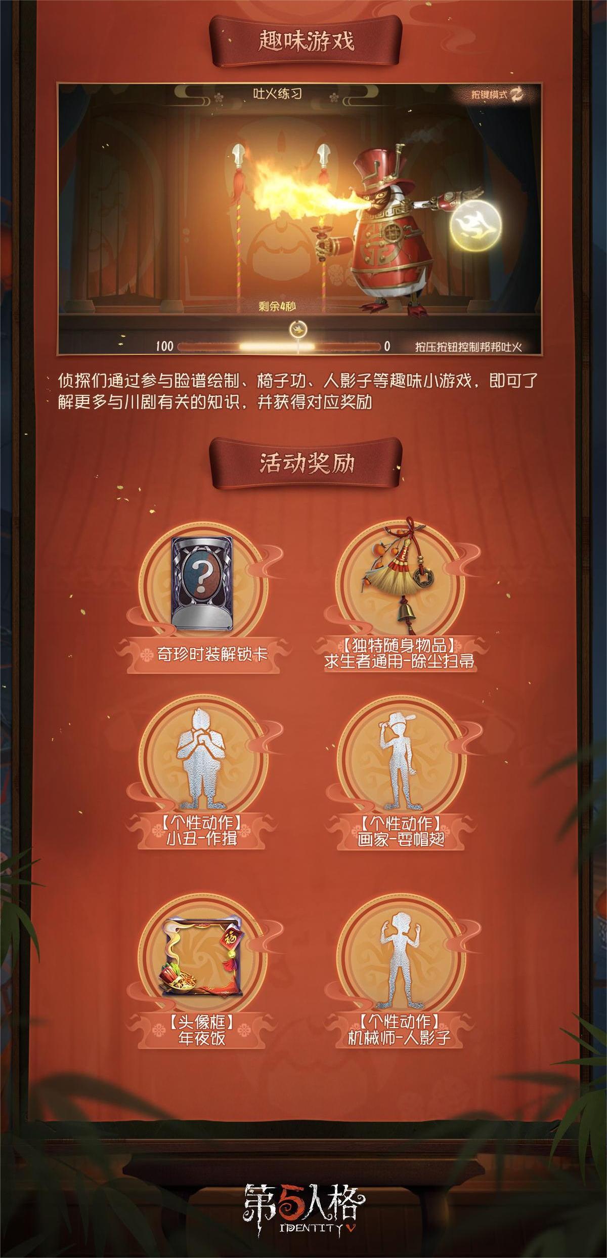 戏乐辞旧，粉墨绘新！《第五人格》春节活动爆料来袭(图1)