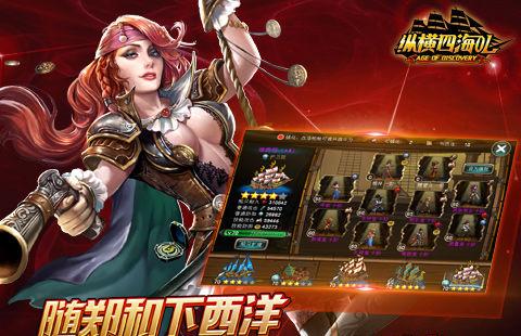 《纵横四海》新版本上线击杀武将们的历史风云-GS安卓站(图1) src-TVRZMMTY3MzYxODc4MwaHR0cHM6Ly9pbWFnZS5kaXlpeW91LmNvbS9nYW1lLzIwMTUvMTEvMTQ0NzgxMTg1OV80LmpwZw==.jpg