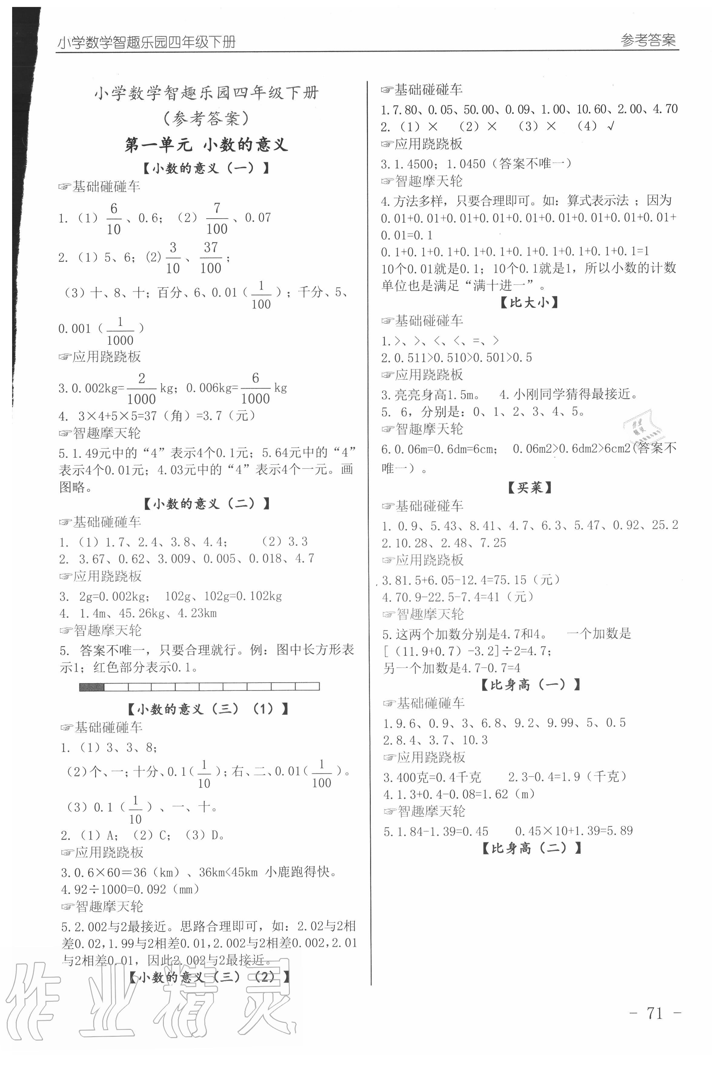 小学生版小冤家:超级有趣的手机应用程序(图1) 小冤家app下载小学生版_app小冤家小学教学版_小冤家家长端