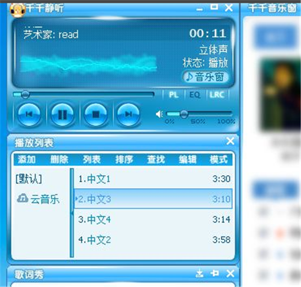 千千静听网络版_千千静听官网_千千静听app