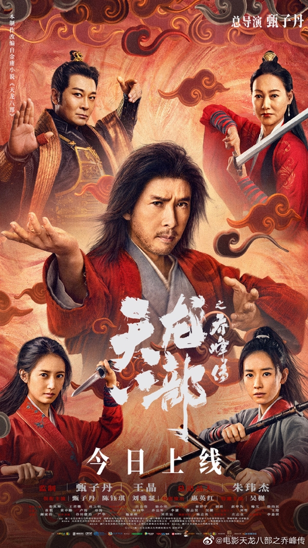 电影天龙八部之乔峰_电影天龙八部免费观看_天龙电影