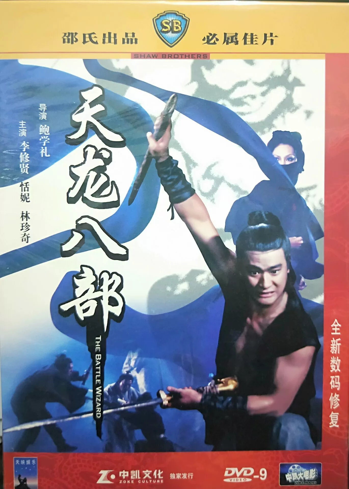 电影天龙八部之乔峰_天龙电影_电影天龙八部免费观看