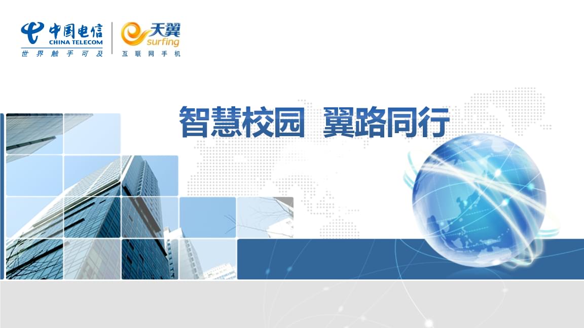 校园翼讯_校园翼讯怎么登录_校园翼讯账号密码