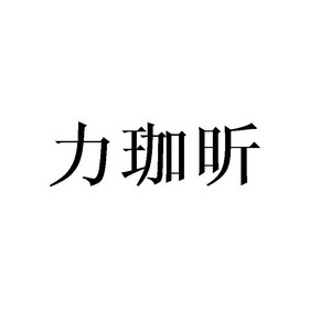 东珈ab_东珈ab_东珈ab