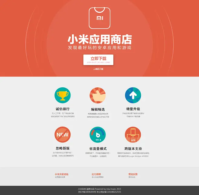 应用小米商店下载安装官网_应用小米商店首页都是今日精选_小米应用商店app