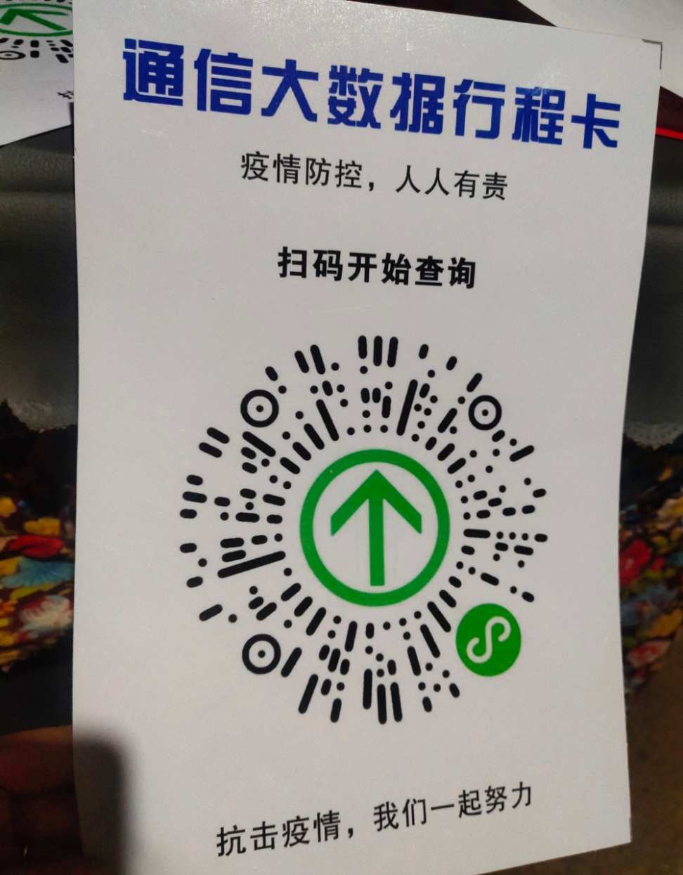 二维码行程图片卡怎么弄_行程卡二维码图片_二维码行程图片卡怎么用