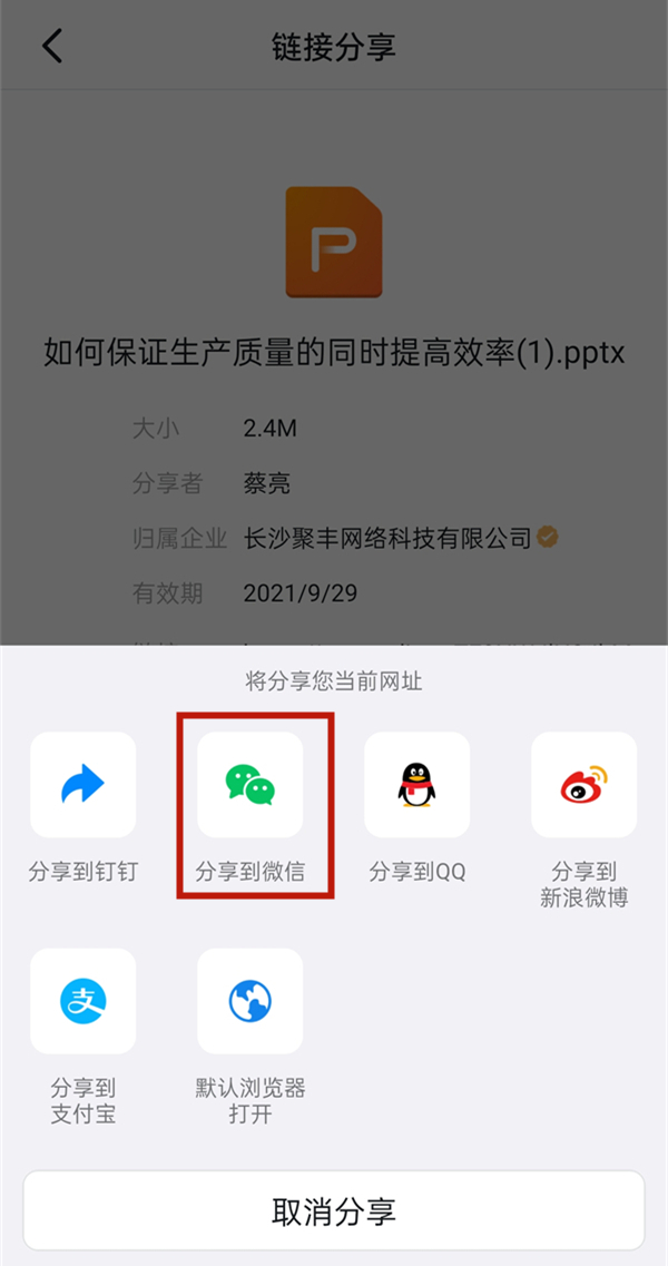 钉钉里的文件怎么转发到微信上_钉钉传微信文件_钉钉转微信文件