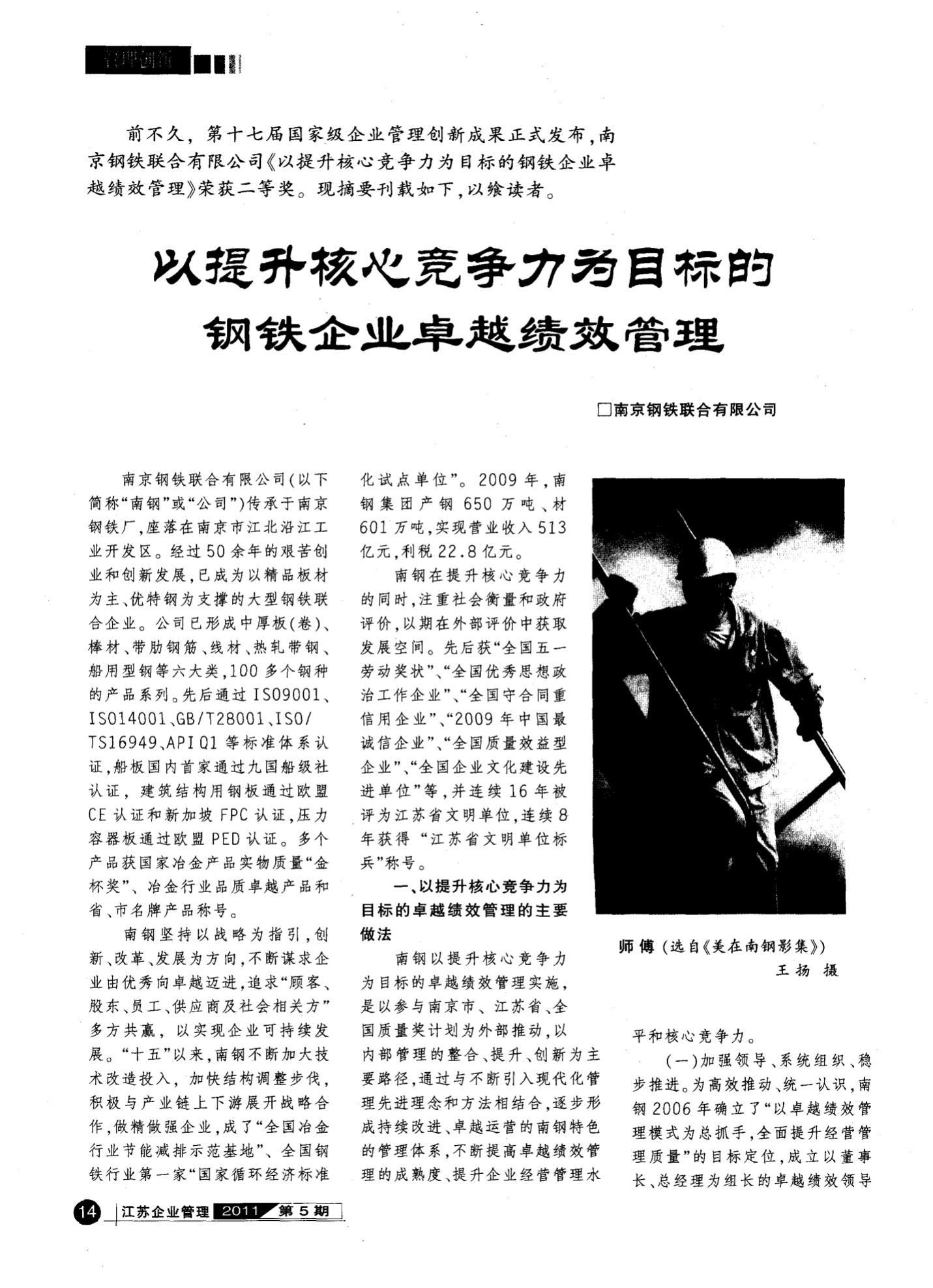 国际黑钢干员_黑钢国际原型_黑钢国际