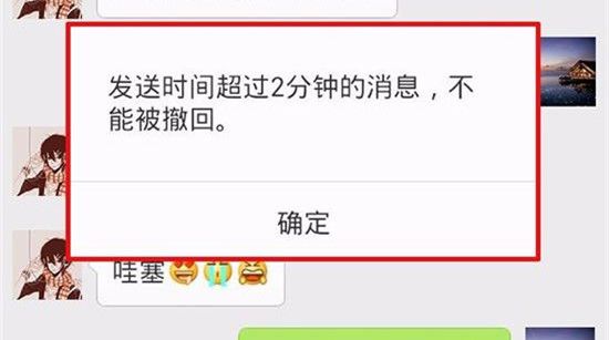 微信撤回消息超过2分钟怎样撤回_撤回微信消息超过分钟怎么撤回_微信消息撤回超过2分钟