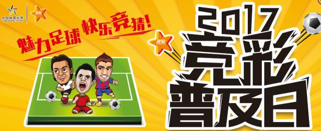 每个体育迷都瞩目的竞彩开奖揭晓(图4) 竞彩开奖_开奖竞彩开奖_竞彩开奖及奖金