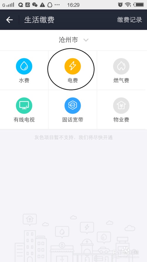 下载app网上国网交电费_网上国网app下载安装手机交电费_在国网上交电费怎么交
