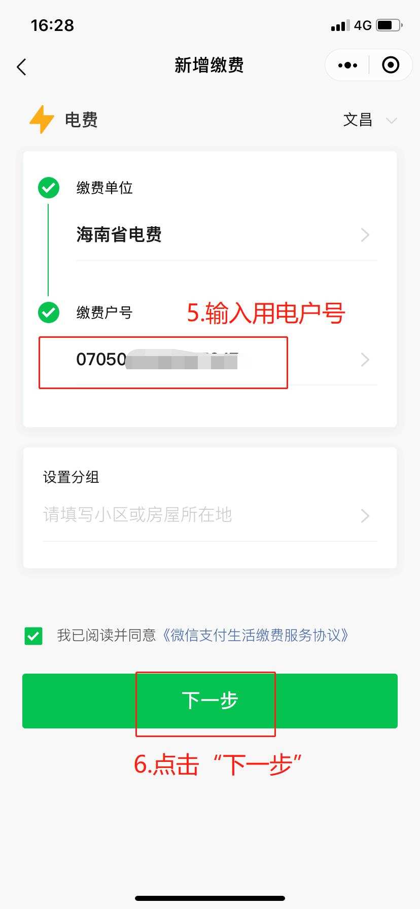 在国网上交电费怎么交_下载app网上国网交电费_网上国网app下载安装手机交电费