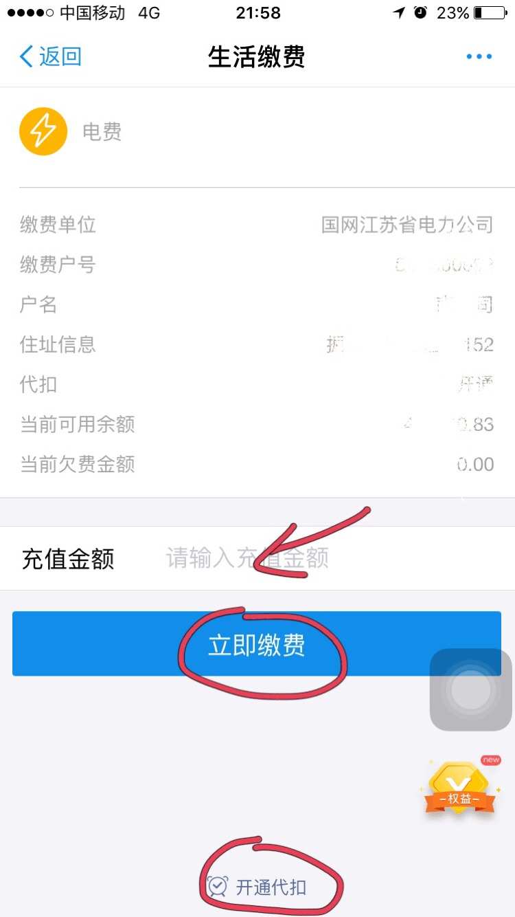 下载app网上国网交电费_在国网上交电费怎么交_网上国网app下载安装手机交电费