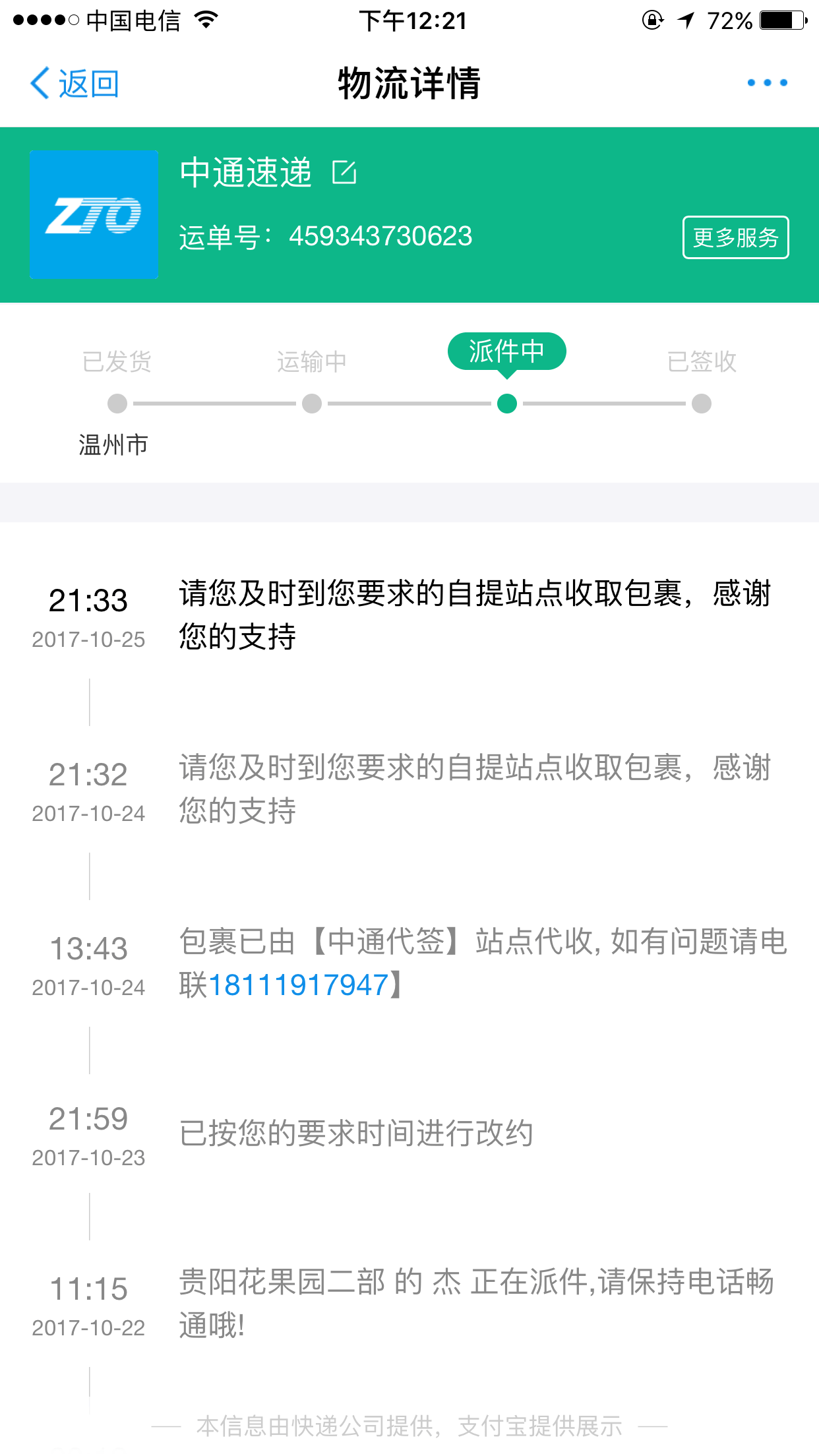 怎么解除别人绑定我的快递_怎么解除别人绑定我的快递_怎么解除别人绑定我的快递