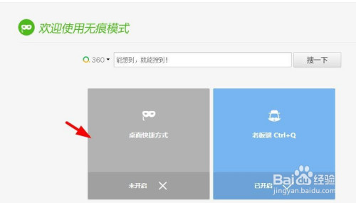 百度如何开启无痕浏览模式_百度打开无痕浏览模式_无痕浏览百度开启模式怎么设置