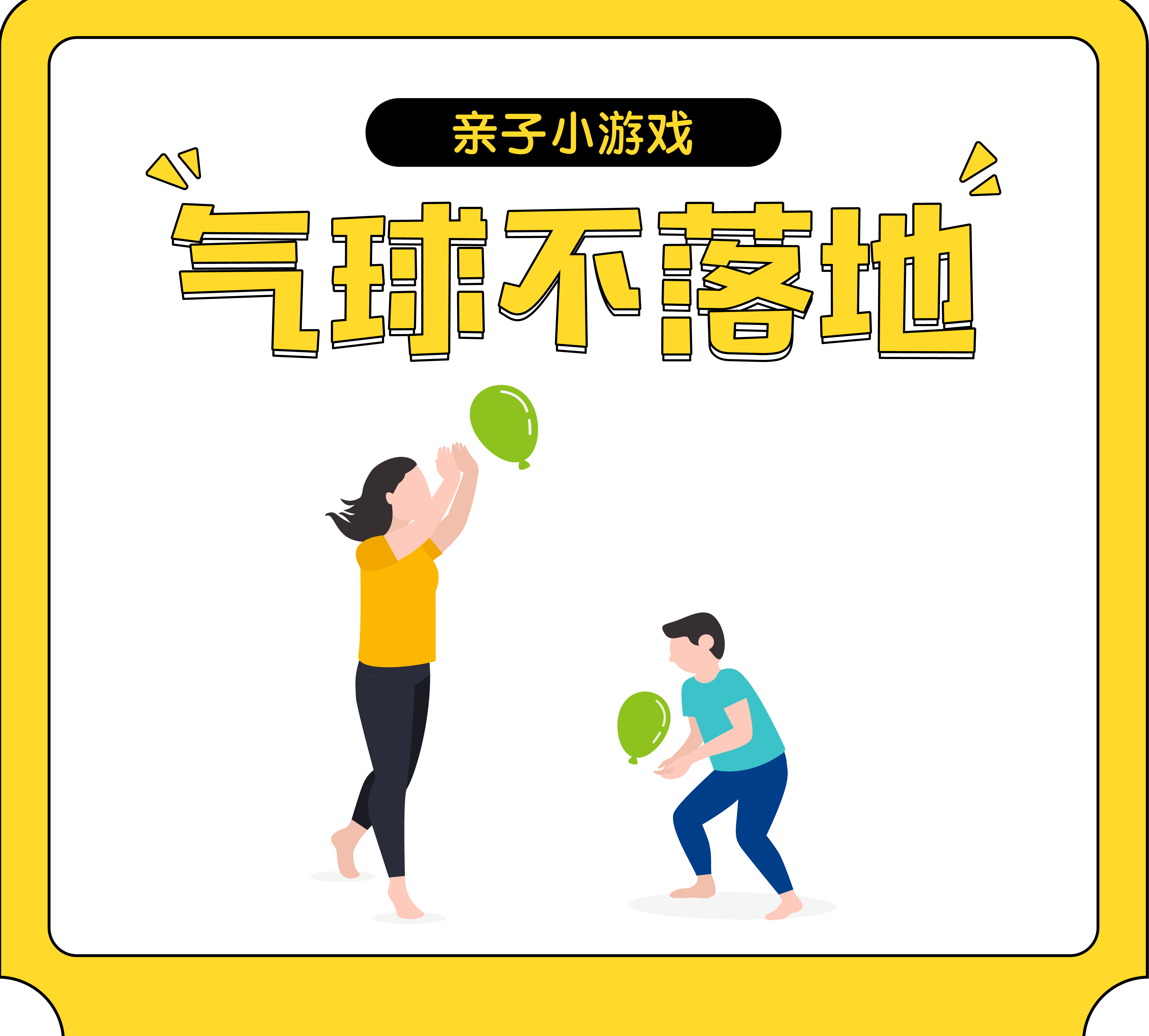 气球游戏有哪些玩法_气球游戏有哪些玩法室内_气球游戏