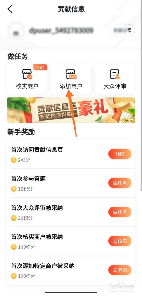 大众点评怎么添加商户_大众点评添加商户是什么意思_大众点评商户怎么添加