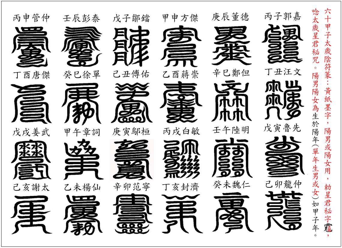 符篆_符篆和符箓的区别_符篆图片