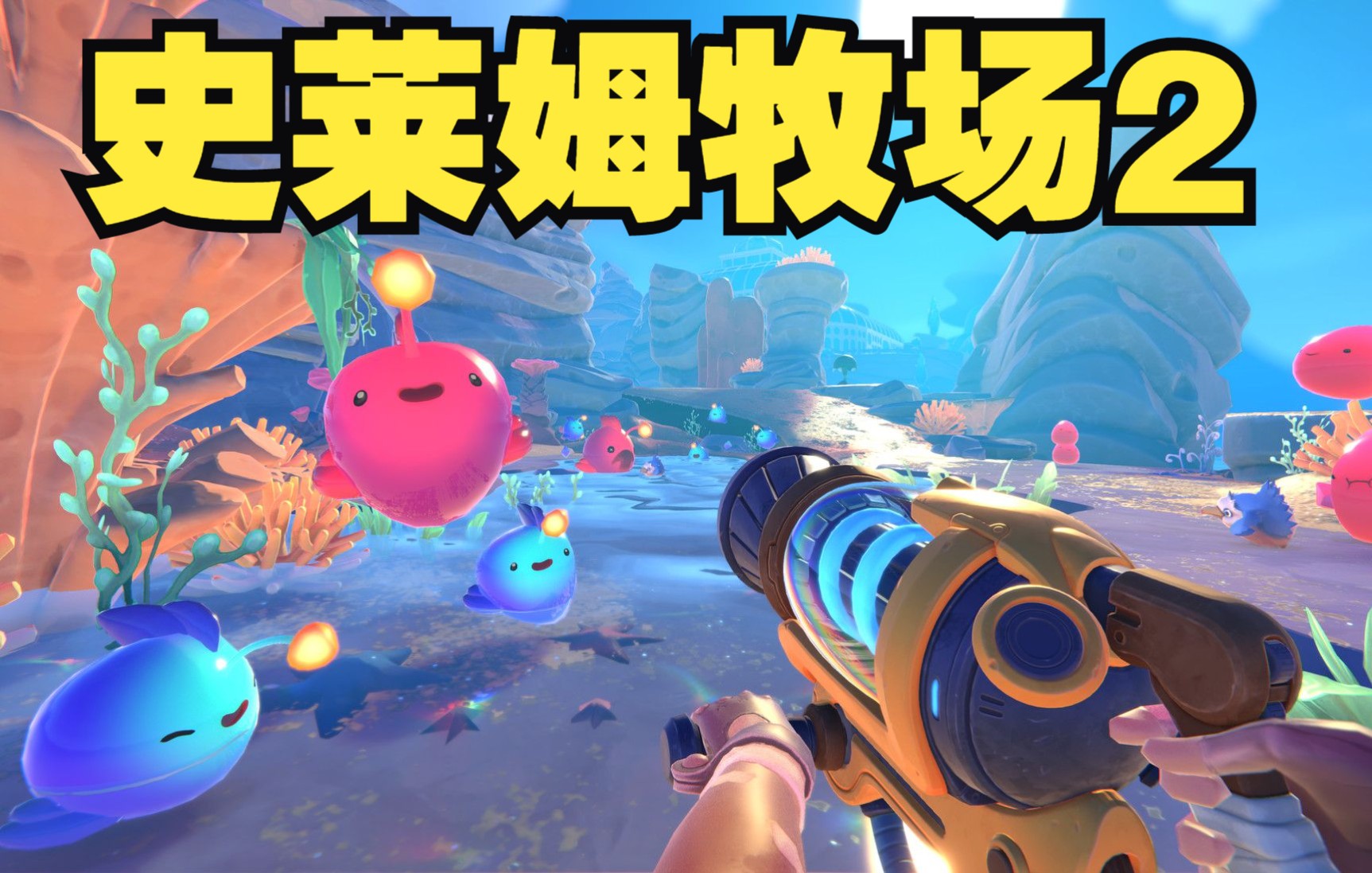 史莱姆牧场牧场阵容_史莱姆牧场主_史莱姆牧场