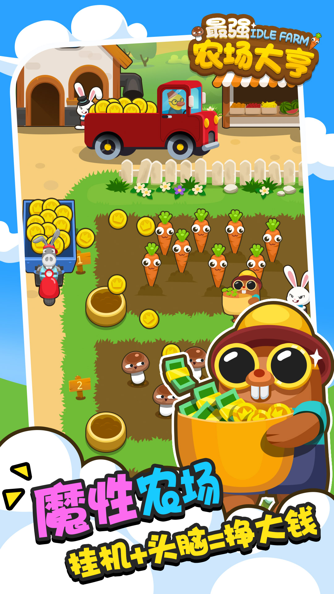 疯狂的农场_疯狂农场3下载手机版_疯狂农场下载手机版