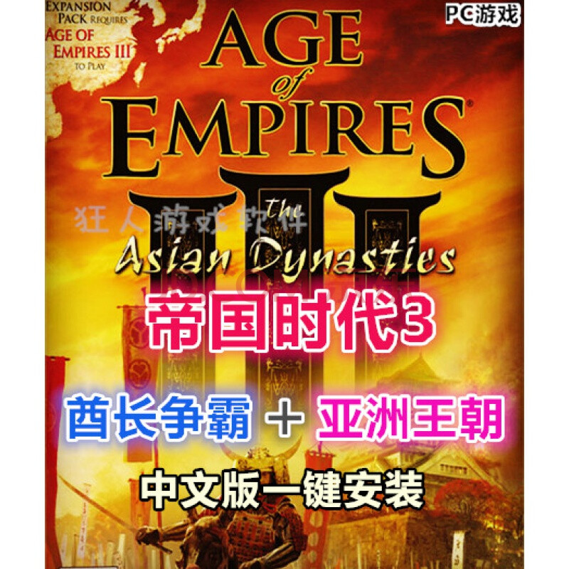 亚洲王朝:帝国时代3的历史瑰宝(图2) 王朝帝国亚洲时代下载手机版_帝国时代3亚洲王朝下载_帝国时代亚洲王朝手游