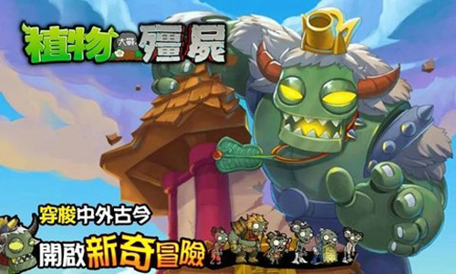 植物大战僵尸龙宫版僵尸图片_植物大战僵尸龙宫版1_植物大战僵尸龙宫版
