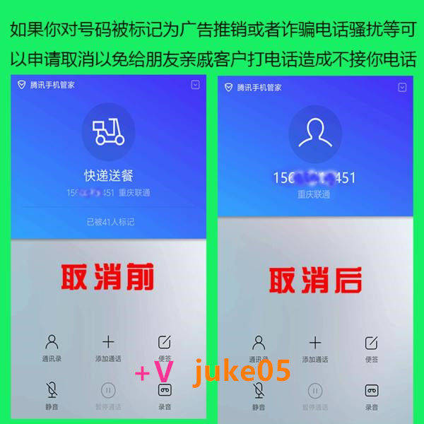 电话被标记了?教你消除这个烦恼(图5) 电话被标记了怎么消除_标记消除电话的软件_电话标记消除平台