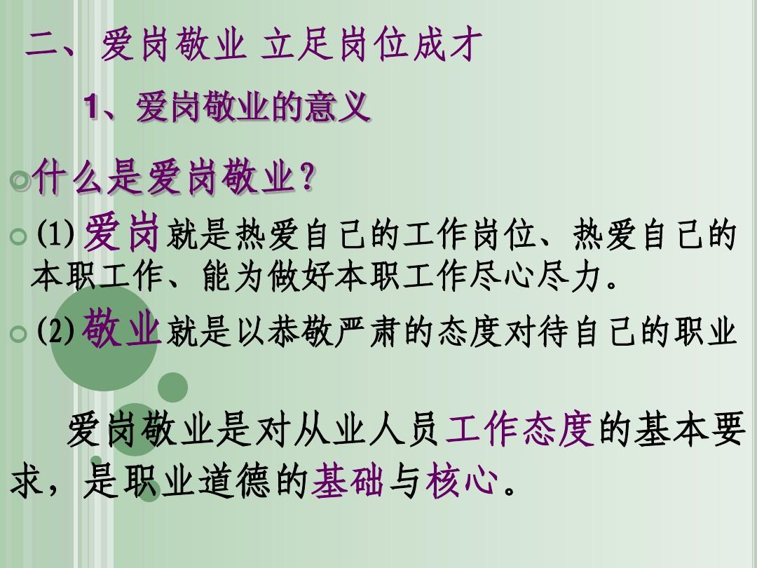 敬业坚守,职场使命高昂(图1) 敬业oa_敬业OA系统_敬业oa登录