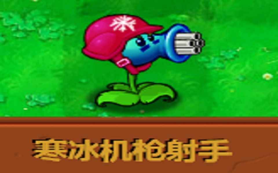 植物大站僵尸修改器_植物大战僵尸修改器_僵尸大战植物修改版