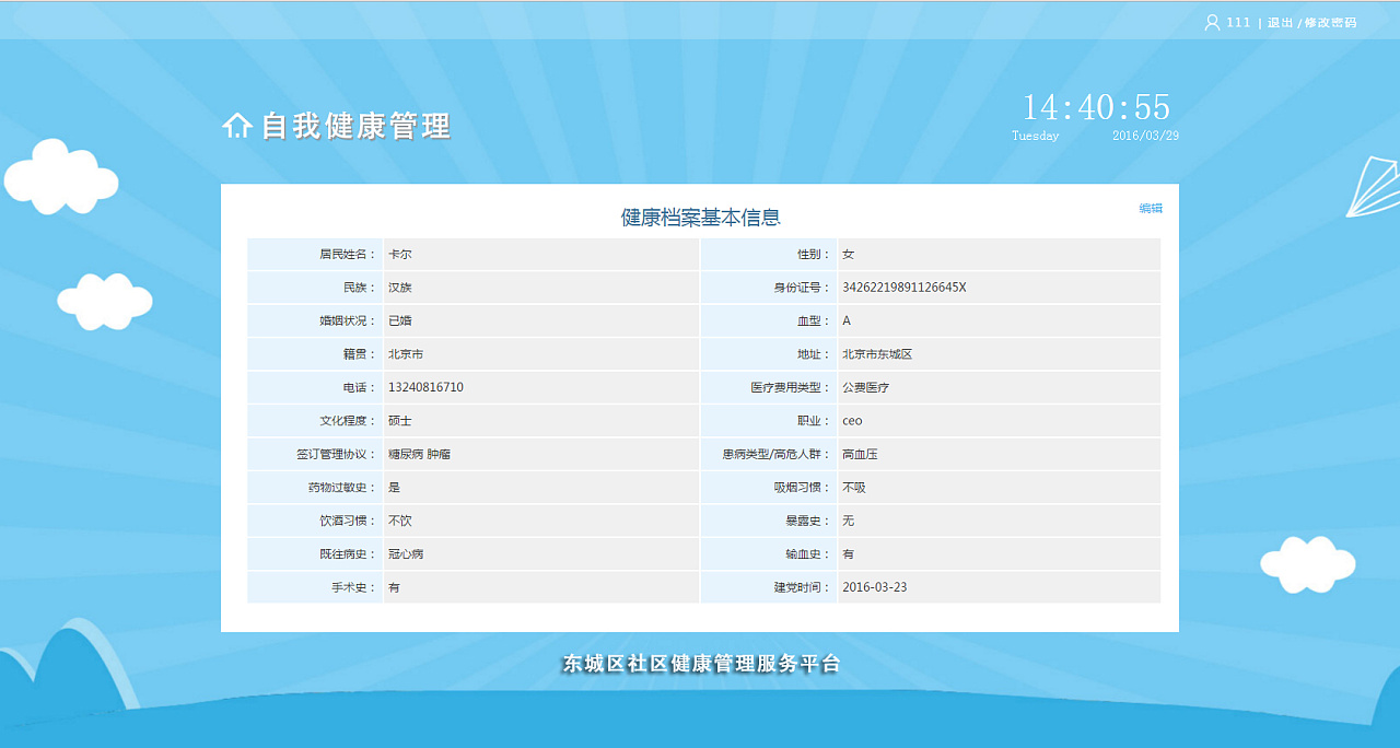 健康软件管理手机在哪里_手机健康管理软件_健康软件管理手机app