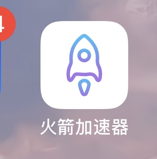 小火箭加速器_火箭加速原理_火箭加速器的作用