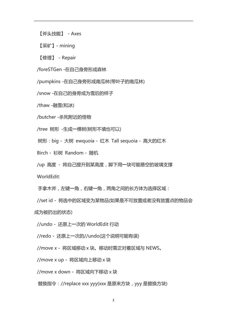 怎么获得方块指令_方块获取指令_我的世界获得命令方块的指令