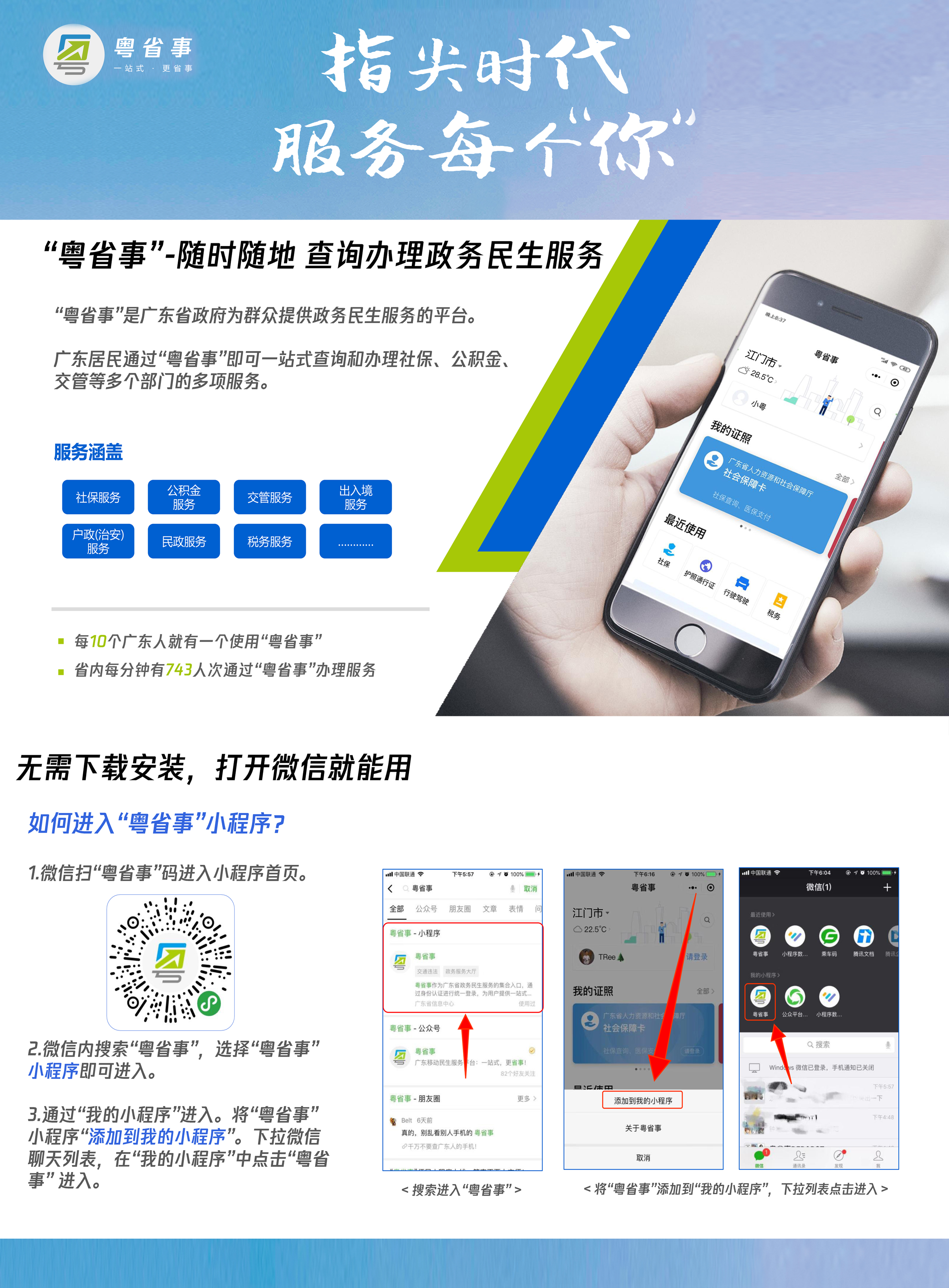 省心生活,尽在粤省事app(图1) 粤事省小程序_粤事省下载_粤省事app