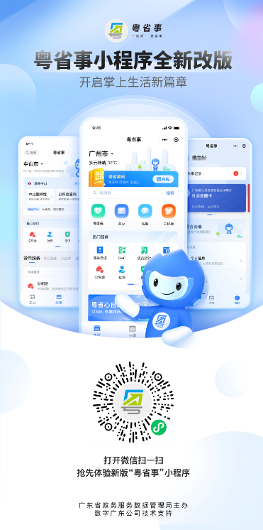 省心生活,尽在粤省事app(图2) 粤省事app_粤事省小程序_粤事省下载