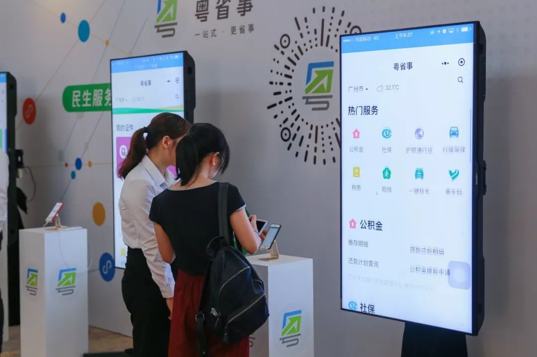 省心生活,尽在粤省事app(图4) 粤事省小程序_粤省事app_粤事省下载