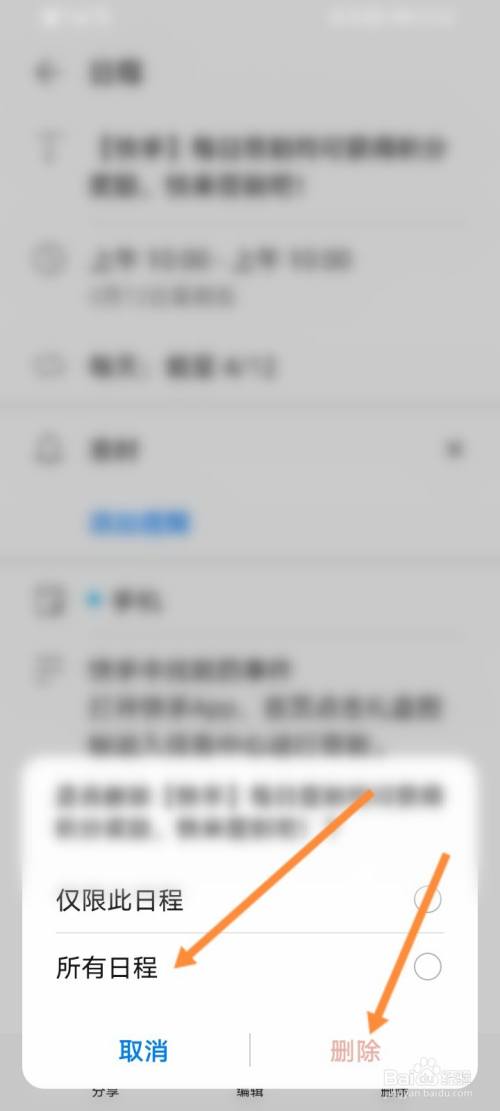 日历如何删除快手提醒_怎样永久删除快手日历提醒_删除日历中快手提醒