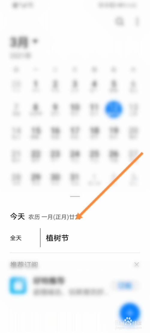 怎样永久删除快手日历提醒_日历如何删除快手提醒_删除日历中快手提醒
