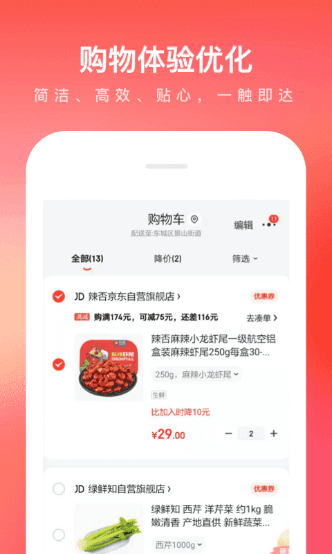 京东下载官网_京东app下_京东下载京东购物下载
