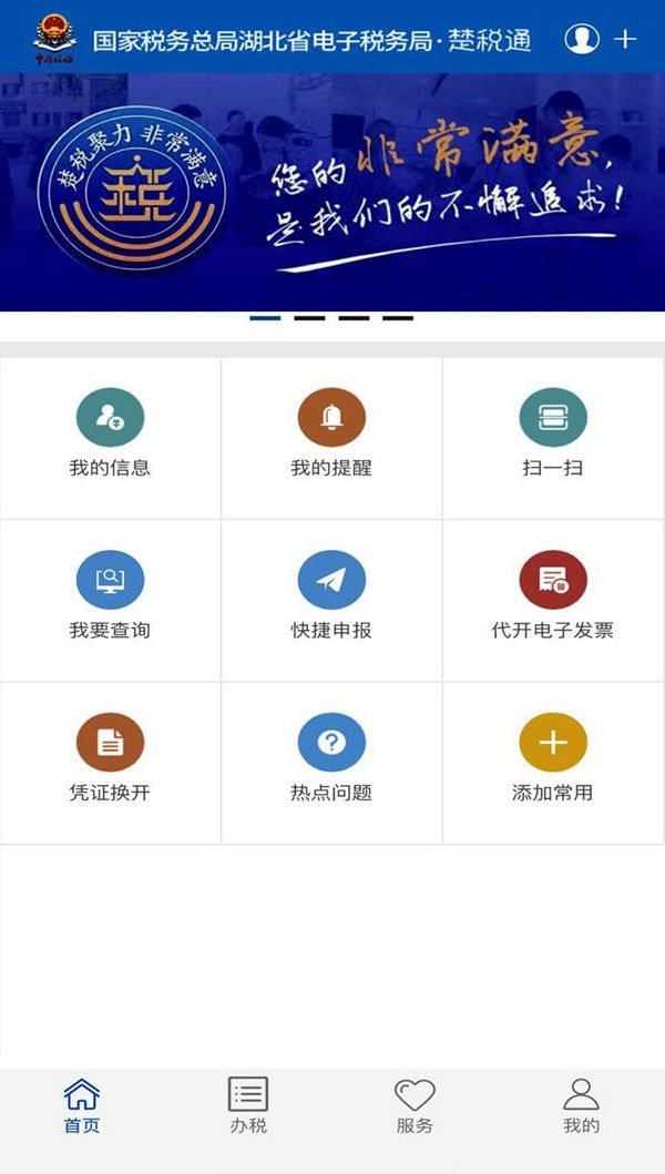 湖北楚税通下载_下载湖北楚税通app_湖北楚税通app官方下载