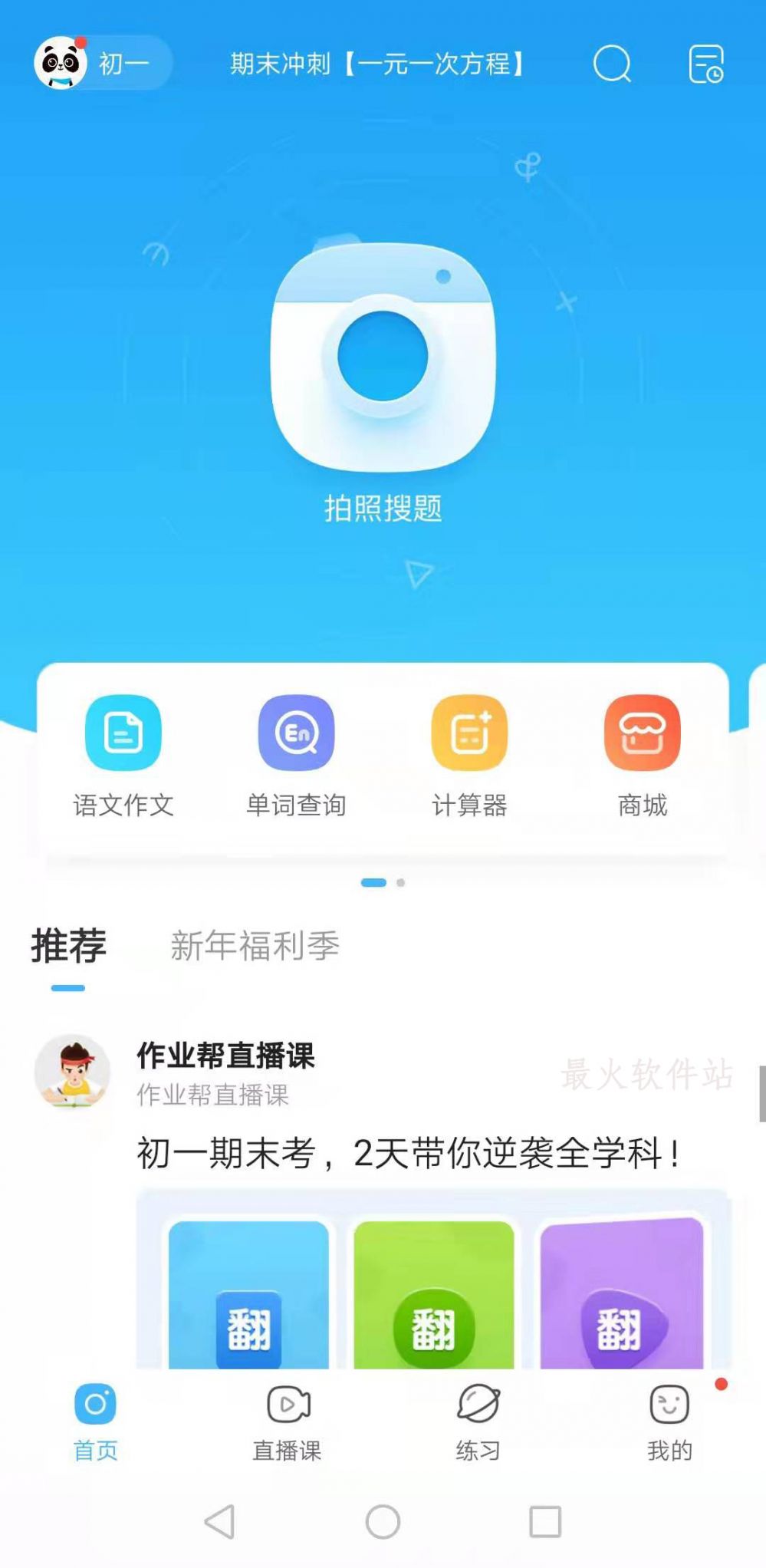 不用登录的查作业软件_查作业的软件_猿辅导检查作业软件