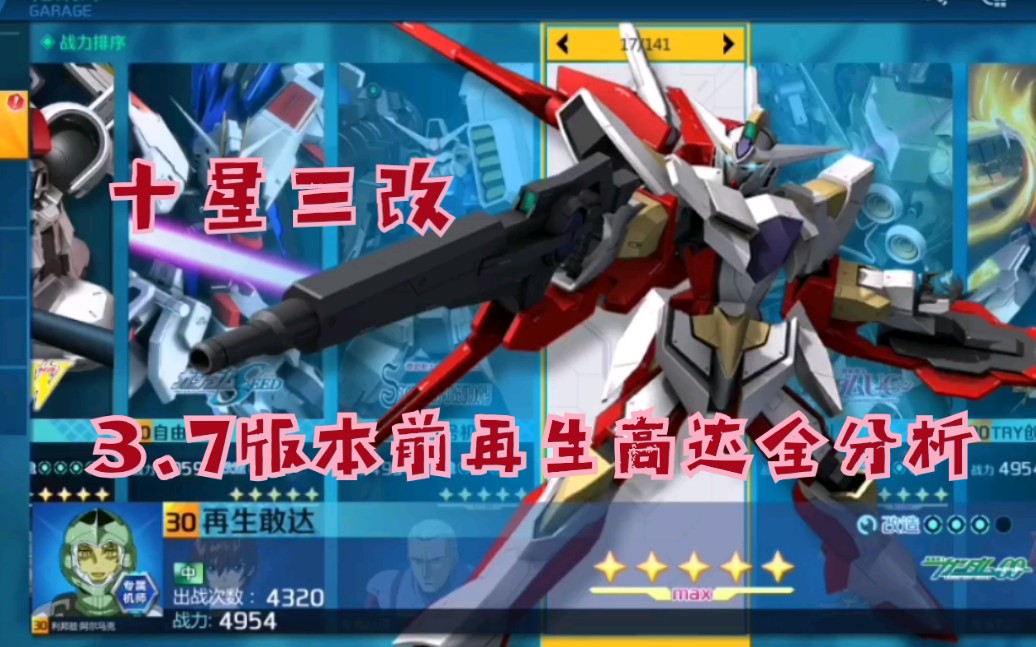 再生高达:游戏设计师笔下的短文(图3) 再生高达_再生高达mg_再生高达seed