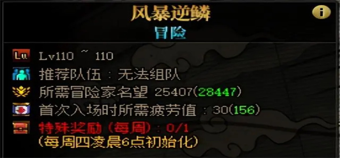 风暴逆鳞怎么进_风暴逆鳞在哪里_风暴逆鳞前置任务在哪