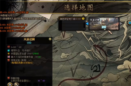 风暴逆鳞在哪里_风暴逆鳞前置任务在哪_风暴逆鳞怎么进