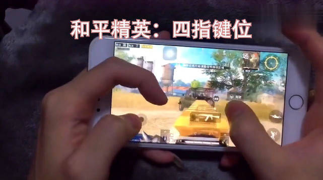 和平精英十指键位图片_和平精英键位图标大全_和平精英键位介绍图片