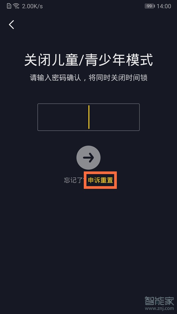 抖音青少年模式密码忘记?快速找回密码攻略(图3) 抖音青少年模式密码忘了怎么办_抖音青少年模式密码忘了怎么办_抖音青少年模式密码忘了怎么办
