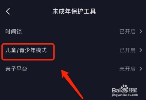 抖音青少年模式密码忘记?快速找回密码攻略(图4) 抖音青少年模式密码忘了怎么办_抖音青少年模式密码忘了怎么办_抖音青少年模式密码忘了怎么办