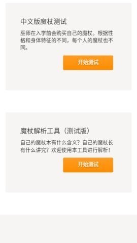  霍格沃茨分院测试官网中文版(图1)