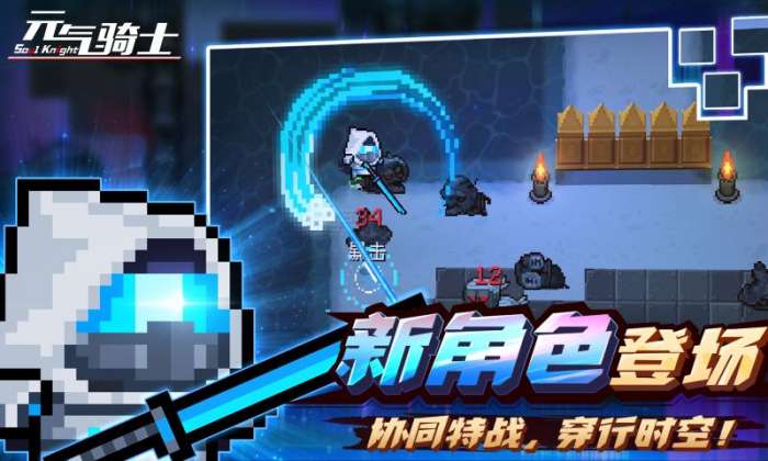 燃爆青春,驰骋元气!最新版元气骑士震撼上架(图1) 百度最新版元气骑士_元气骑士最新版下载_官方下载元气骑士